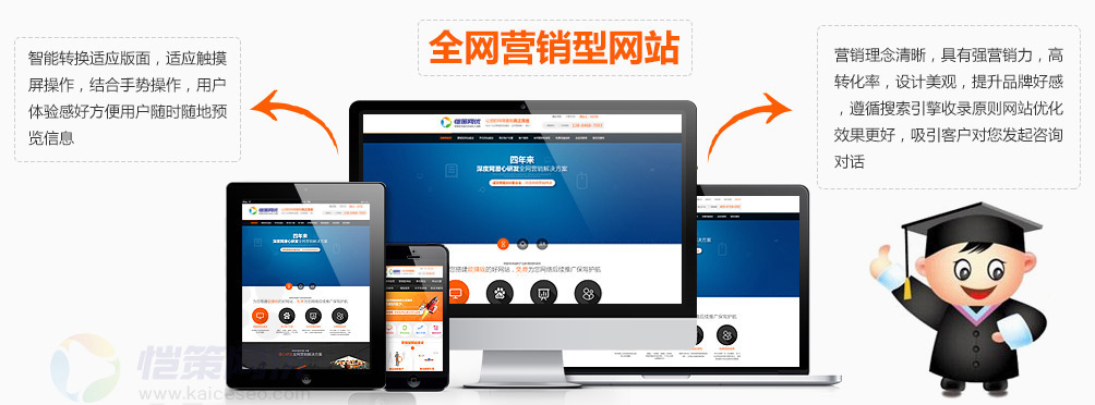愷策網(wǎng)優(yōu)讓您的企業(yè)營(yíng)銷型網(wǎng)站超越同行 愷策網(wǎng)優(yōu)讓您的企業(yè)營(yíng)銷型網(wǎng)站超越同行