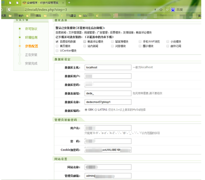 進行織夢程序的安裝 進行織夢程序的安裝