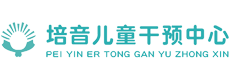 開(kāi)平市培音康復(fù)服務(wù)有限公司